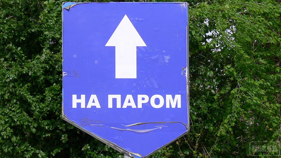 Минтранс анонсирует расширение паромных перевозок в Крыму