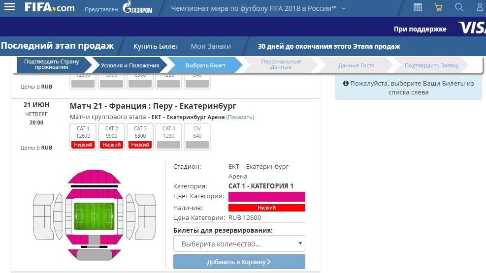 Покупка билетов на матч. Стадион в Екатеринбурге билеты. Билет на матч футбол. Билеты на футбол Екатеринбург.