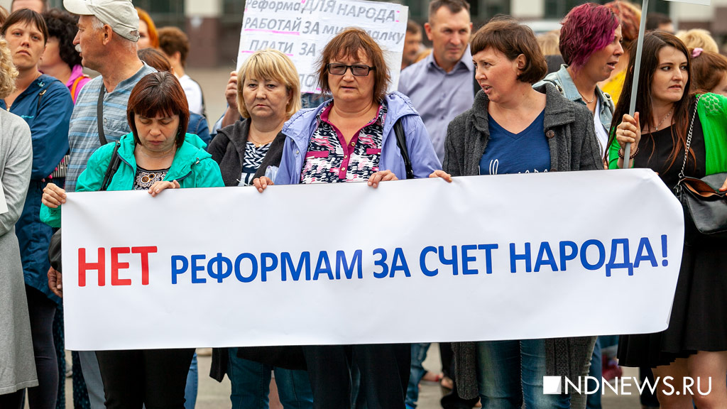 С понедельника на Урале возобновятся массовые митинги против пенсионной реформы (ФОТО)