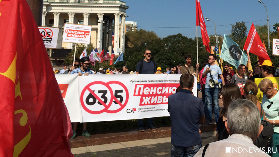 «Налог на богатых – пенсию живым!» Москва протестует против пенсионной реформы