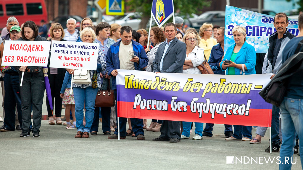 Митинги и пикеты против пенсионной реформы пройдут по всей Свердловской области