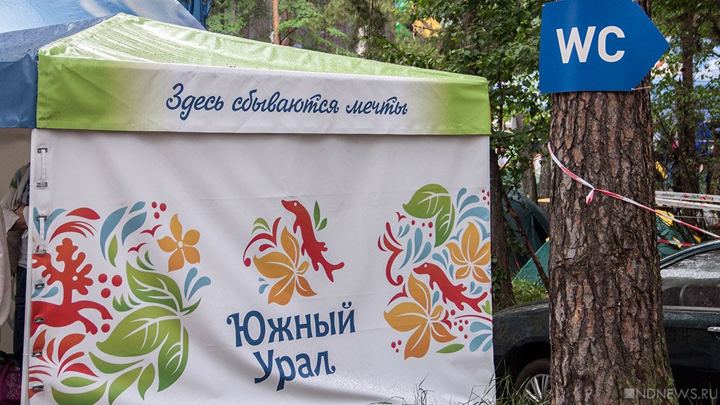 Новый День: Несбывшиеся мечты: Челябинская область представила новый туристический бренд