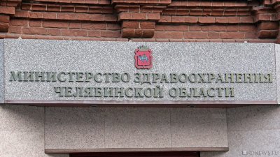 Теперь официально. Губернатор уволил главу минздрава Челябинской области