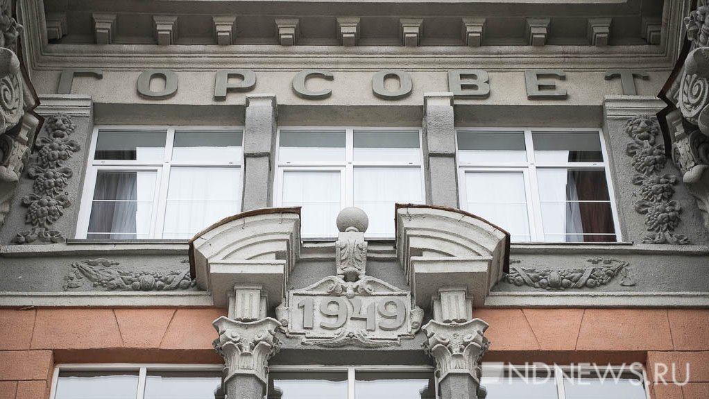 Мэрия Екатеринбурга получила первое одобрение депутатов на введение нового налога на имущество