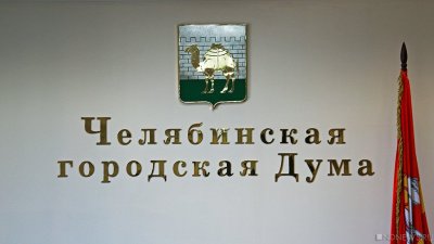 Гордума утвердила новую схему избирательных округов Челябинска