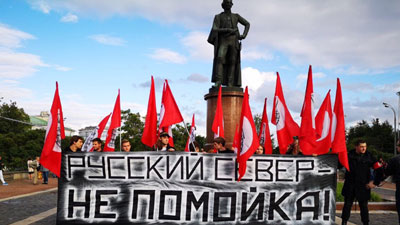 Очистить страну от мусора и «Единой России»! В Москве прошла акция против «экотехнопарка» в Шиесе