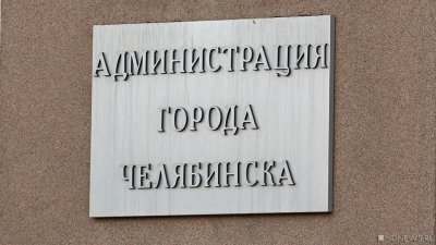 В мэрии Челябинска избавили начальника управления архитектуры от временного статуса