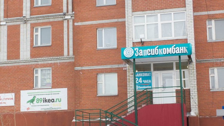 Мэрия Салехарда продает акции «Запсибкомбанка» за 50 тыс.рублей