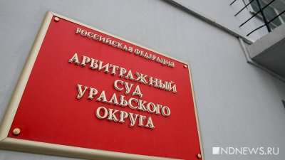 По требованию УБРиР суд закрыл от СМИ дело о легализации сделки на 3 миллиарда