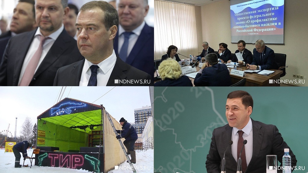Отставка Медведева, звонок Куйвашева и январская оттепель – итоги недели от РИА «Новый День» (ФОТО, ВИДЕО)