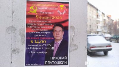 За год до выборов в Свердловскую область заходит еще одно «левое» объединение (ФОТО)