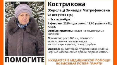 В Екатеринбурге пропала 78-летняя бабушка (ФОТО)