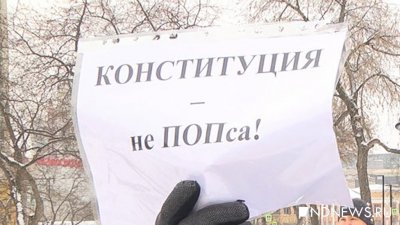 В Екатеринбурге соберутся противники поправок к Конституции. «Необъективных» журналистов не пустят