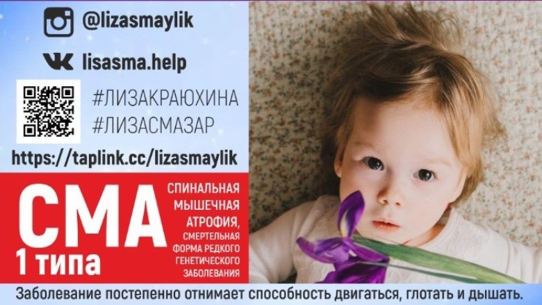 В Свердловской области еще одной девочке нужно 160 млн на один укол от смертельной болезни (ФОТО)