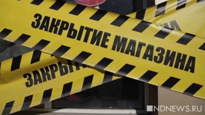 «Спортмастер» закрыл шесть магазинов в Екатеринбурге, оставшиеся два работают на выдачу заказов