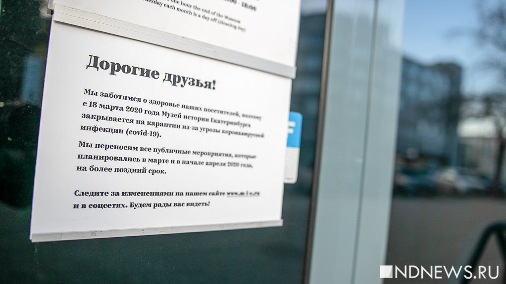 Музеи в Екатеринбурге откроются только через 1-2 недели, несмотря на указ губернатора