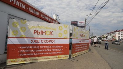 На главном рынке Кургана началась обещанная реконструкция