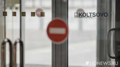 В Кольцово готовятся к реконструкции: выход из терминала международных линий временно закрыт