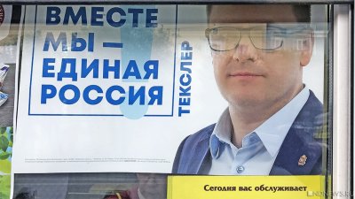 Челябинцы отказали в поддержке губернатору и «партии власти»