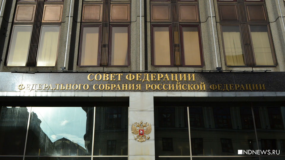 Совет Федерации одобрил бюджет на предстоящую трехлетку