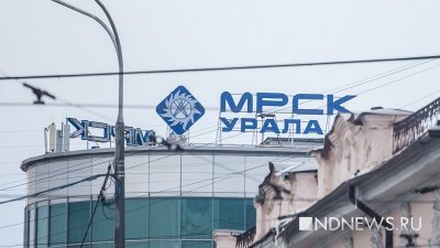 Бывшего гендиректора «МРСК Урала» обвинили в сокрытии налогов на 409 млн рублей