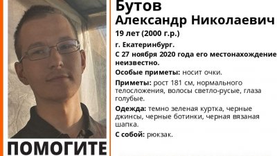 В Екатеринбурге ищут пропавшего 19-летнего парня