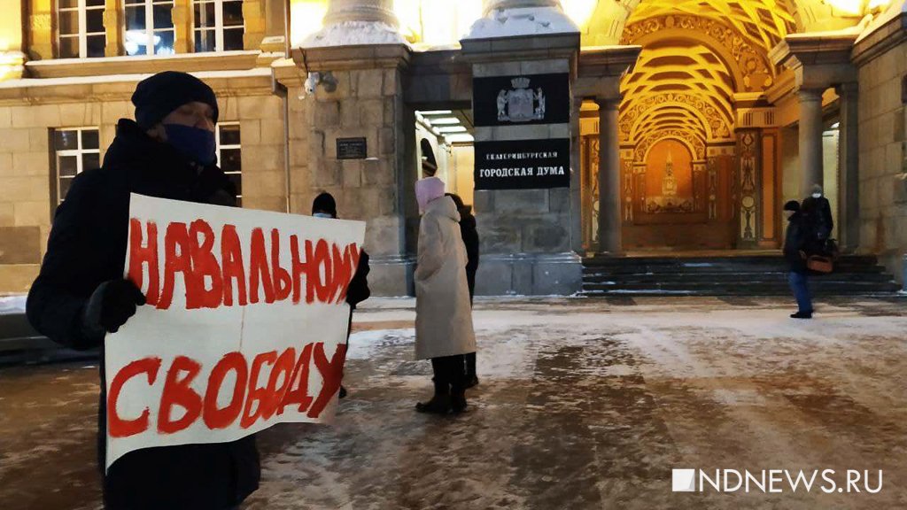 Сторонники Навального в Екатеринбурге готовят акцию протеста