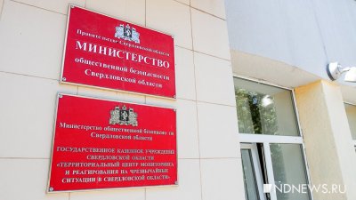 Минбез запретил митинги из-за введения уровня базовой готовности в Свердловской области