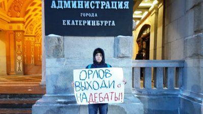 Кандидат в мэры Екатеринбурга вышел на одиночный пикет (ФОТО)