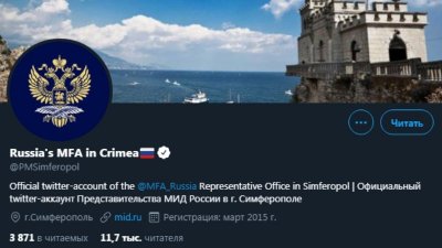 Twitter верифицировал аккаунт МИД РФ в Крыму и угодил в «пособники терроризма» на Украине