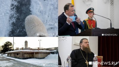 Инаугурация нового мэра, аномальные морозы, тяжбы за храм: итоги недели от РИА «Новый День» (ФОТО)