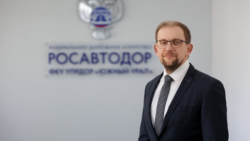 В управлении федеральными дорогами «Южный Урал» сменилось руководство