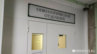 В Петербурге из-за пандемии выросло число запущенных случаев рака