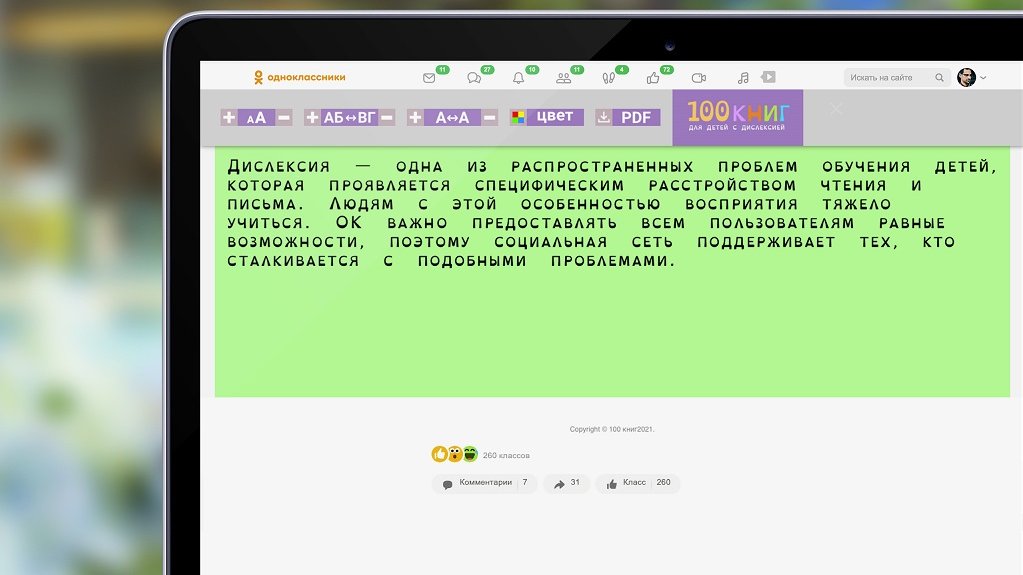 «Одноклассники» запустили сервис конвертации текста для людей с дислексией