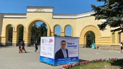 «Единую Россию» обвинили в выдавливании оппозиции из Челябинска