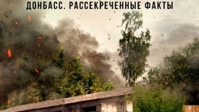 Драма «Солнцепек» Евгения Пригожина показала все, что пережили люди в Донбассе