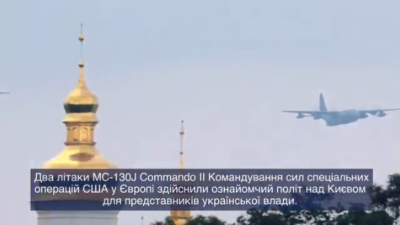 Военные самолёты спецназа США осуществили «ознакомительные полёты» над Киевом