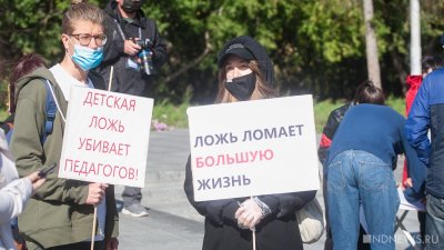 В Екатеринбурге прошел митинг против детей-лгунов (ФОТО)