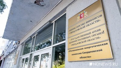 Минфин одобрил свердловским городам дополнительные расходы на 20 млрд рублей