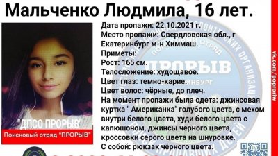 В Екатеринбурге неделю ищут 16-летнюю девочку (ФОТО)