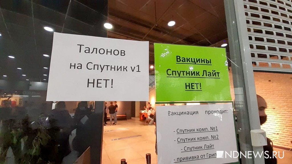 В самом большом ТЦ Екатеринбурга талоны на прививку закончились за полтора часа