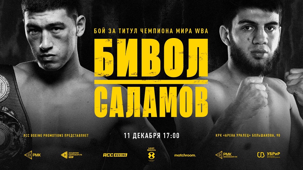 В Екатеринбурге пройдет бой за титул чемпиона мира по боксу
