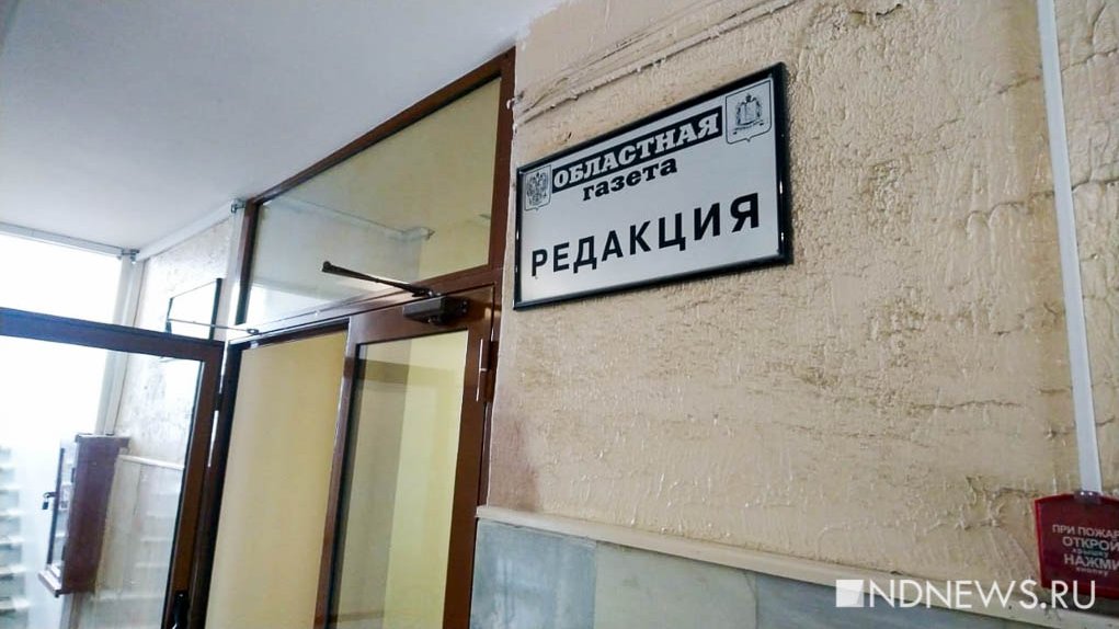 Свердловские власти сменили директора «Областной газеты»