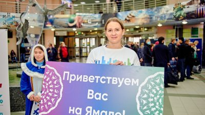 Правительственный фонд Ямала получил субсидию на прошедший форум в 5,6 млн рублей