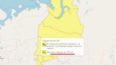 На Урале объявлен «желтый» уровень опасности из-за погоды