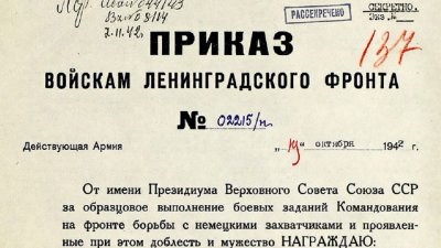 Минобороны открыло массив документов к годовщине снятия блокады Ленинграда