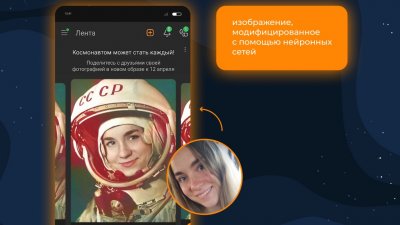 В День космоса в «Одноклассниках» можно примерить образ космонавта