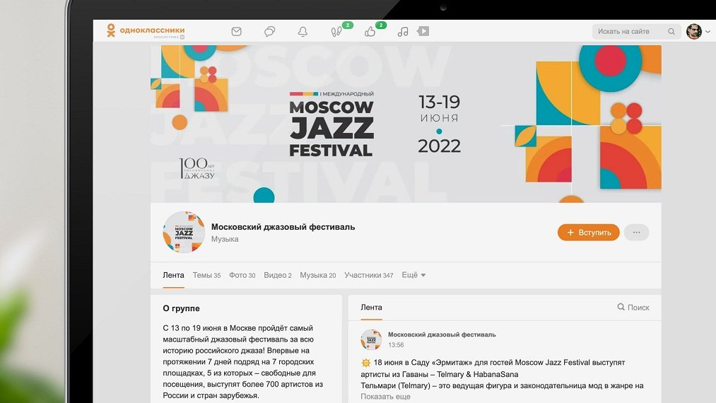 Московский джазовый фестиваль и «Одноклассники» подготовили совместную программу