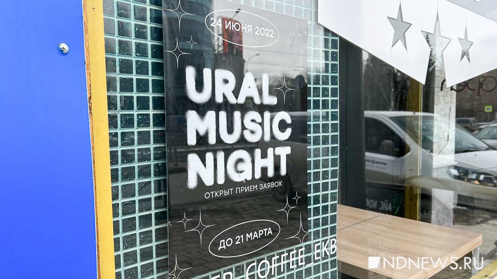 После Ural Music Night организаторы устроят еще одно мероприятие