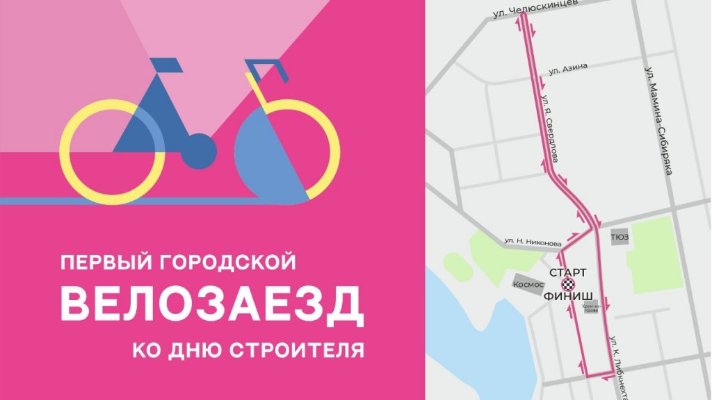 В центре Екатеринбурга устроят гонки на велосипедах
